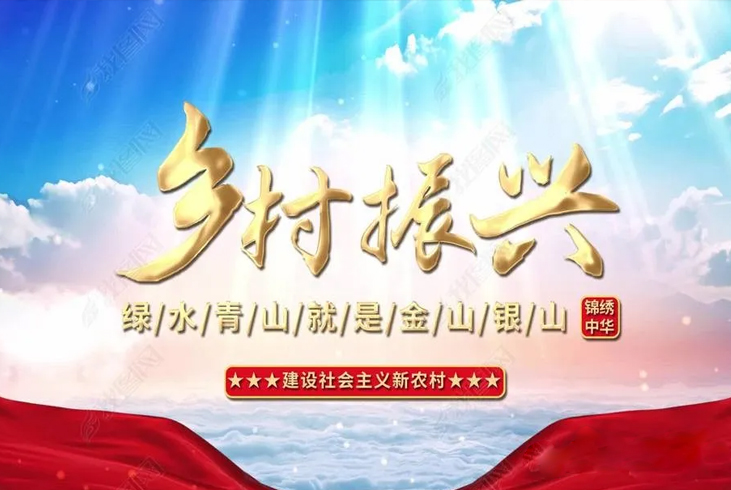 【智·闻】新约农服董事长魏军博士解读《乡村全面振兴规划（2024—2027年）》，助力乡村振兴新画卷